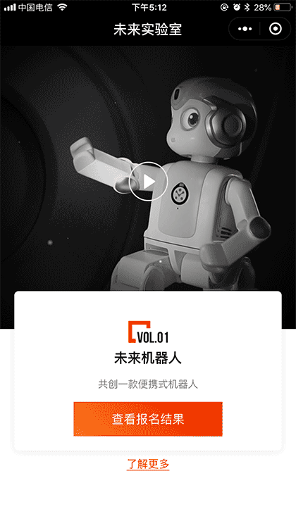 爱范儿未来实验室截图2