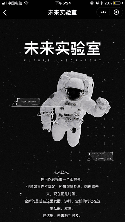 爱范儿未来实验室截图3