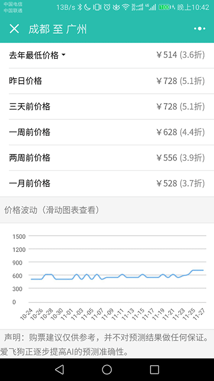 爱飞狗旅行截图3