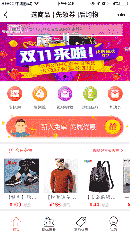 爱逛街优惠券截图3