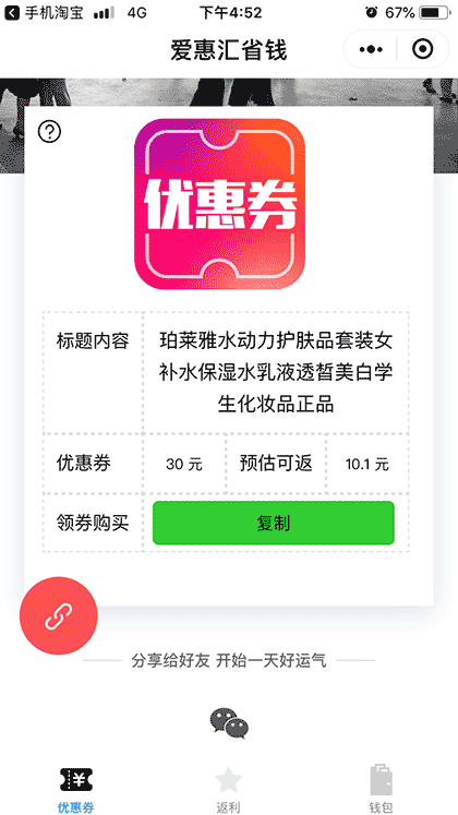 爱惠汇省钱截图1