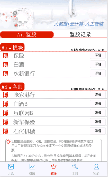 Ai鉴股截图2
