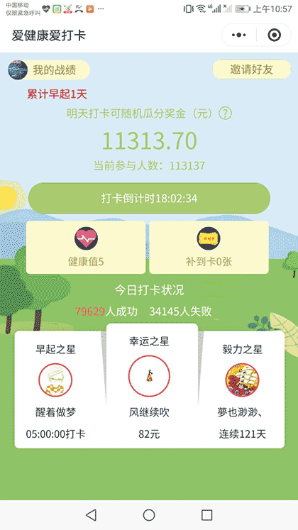 爱健康爱打卡截图1