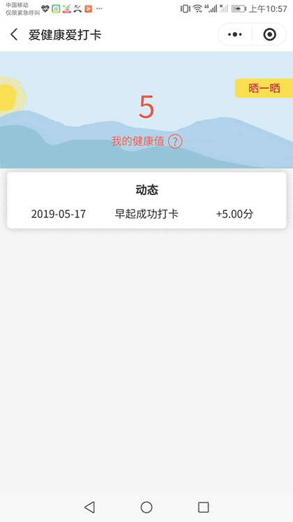 爱健康爱打卡截图2