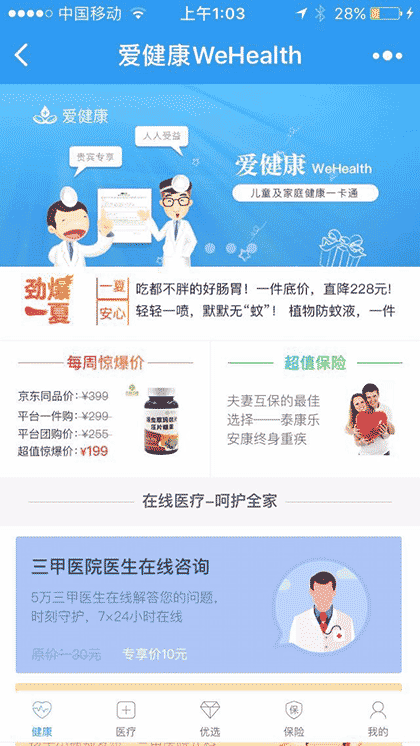 爱健康WeHealth截图2