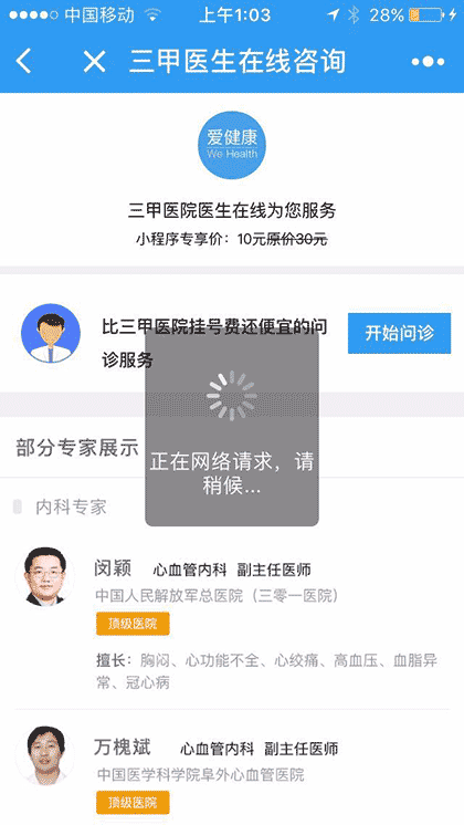 爱健康WeHealth截图3