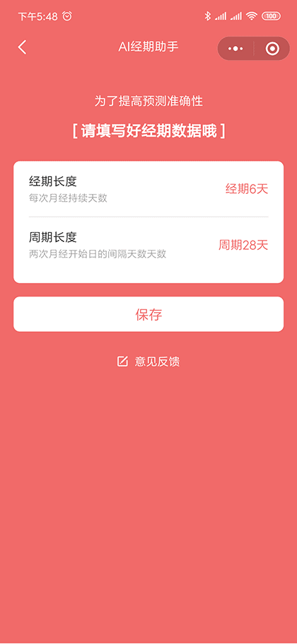 AI经期助手截图2