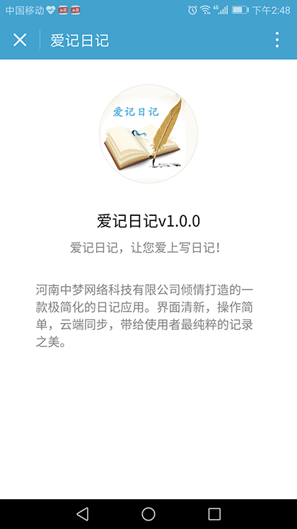 爱记日记截图1
