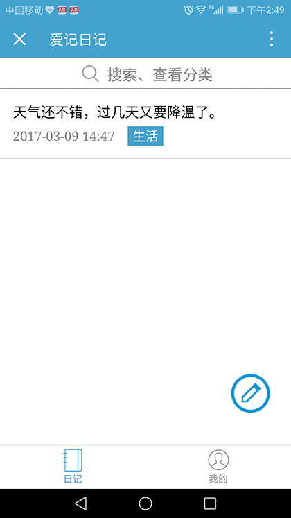 爱记日记截图3