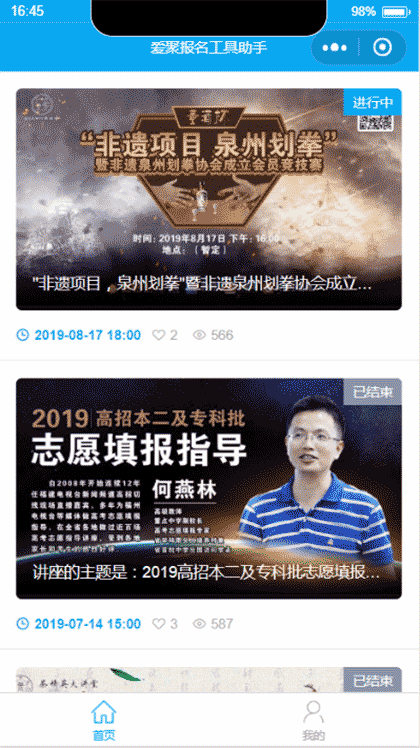 爱聚报名工具截图1