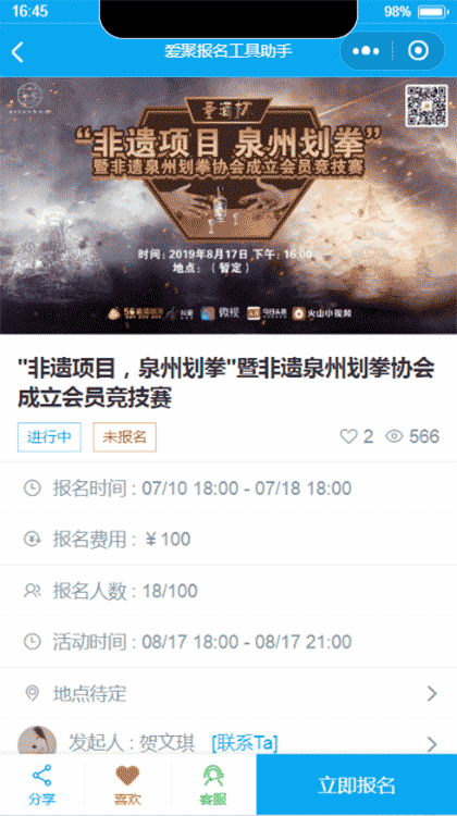 爱聚报名工具截图2