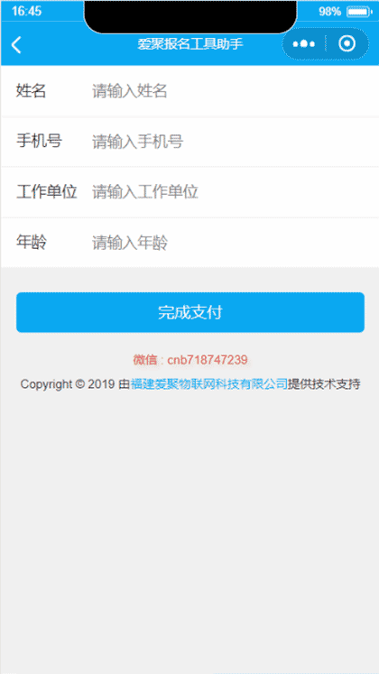 爱聚报名工具截图3