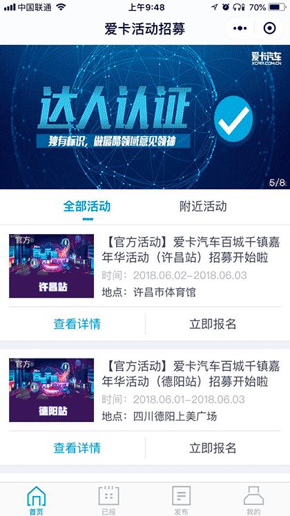 爱卡活动招募截图1
