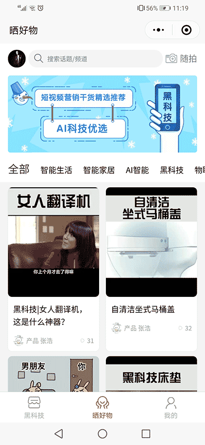AI科技优选截图3