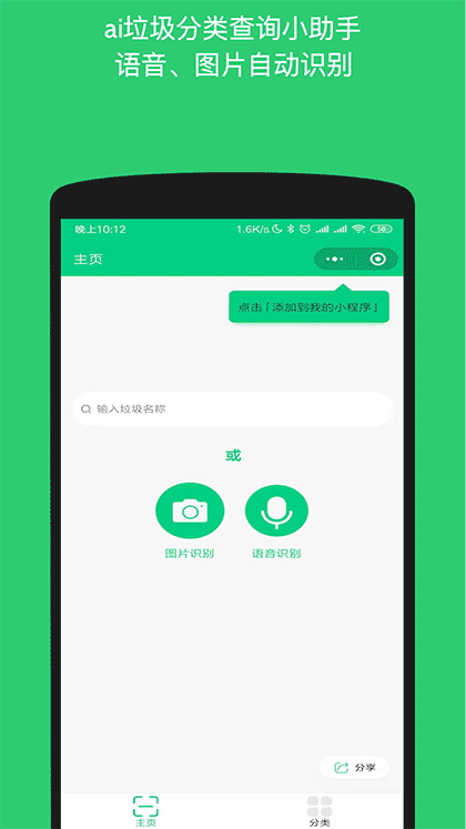ai垃圾分类查询小助手截图1