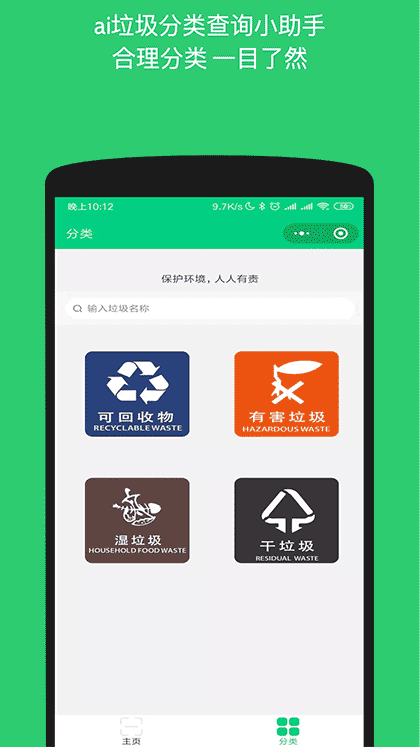 ai垃圾分类查询小助手截图2