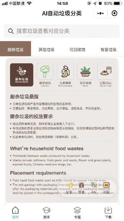 AI垃圾分类小能手截图1