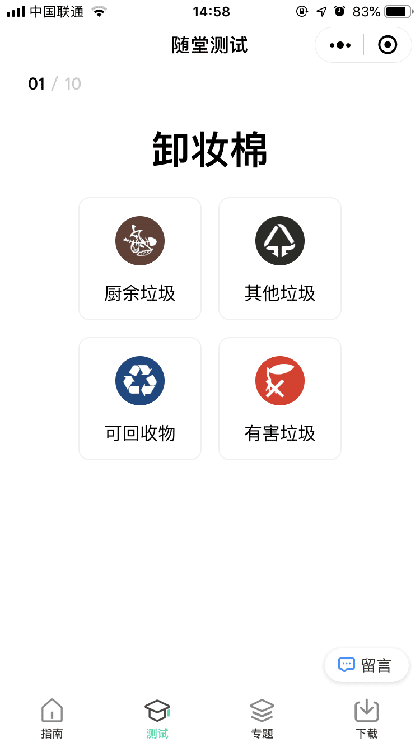 AI垃圾分类小能手截图2