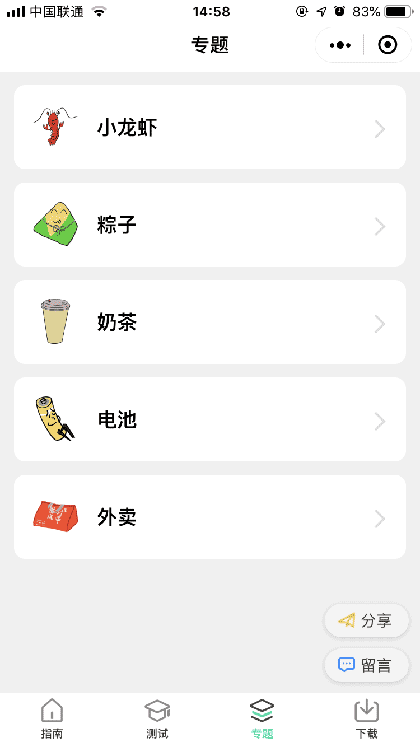 AI垃圾分类小能手截图3