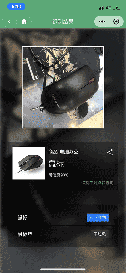 AI垃圾分类小助手截图2