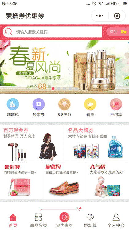 爱撸券优惠券截图1