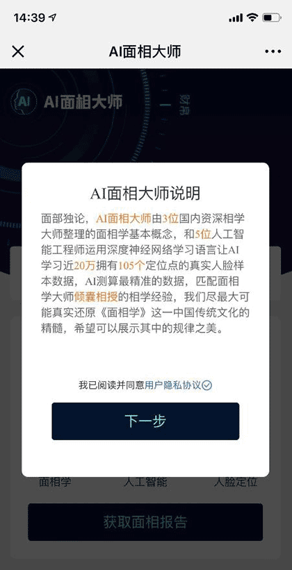 AI面相大师小程序截图1