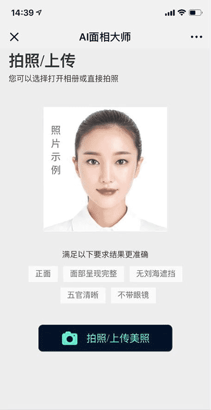 AI面相大师小程序截图3