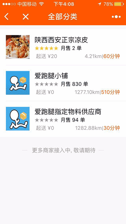 爱跑腿外卖截图1