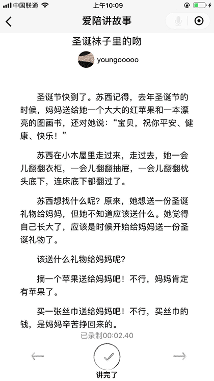 爱陪讲故事截图2