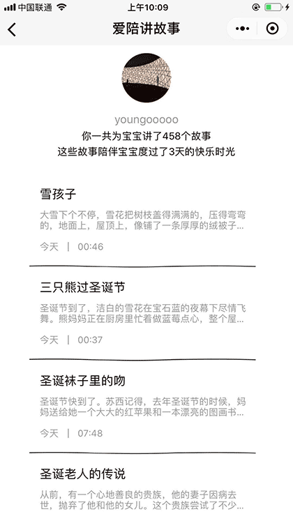 爱陪讲故事截图3