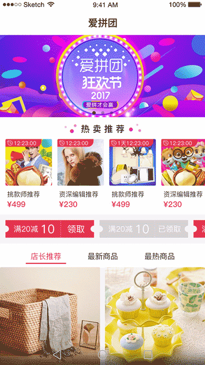 爱拼团体验店截图1