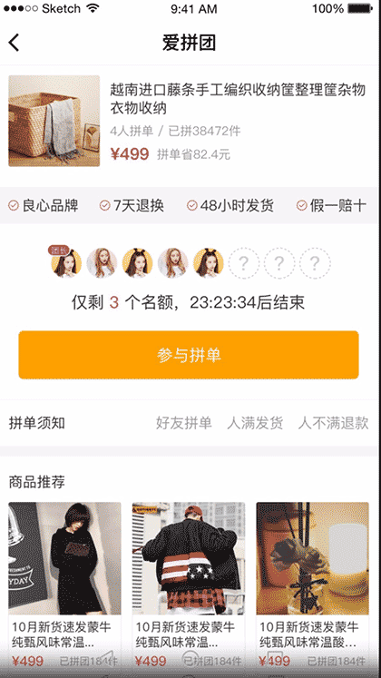 爱拼团体验店截图2