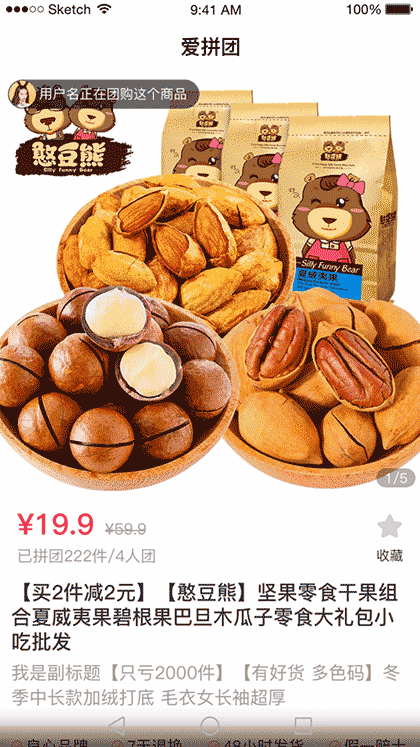 爱拼团体验店截图3