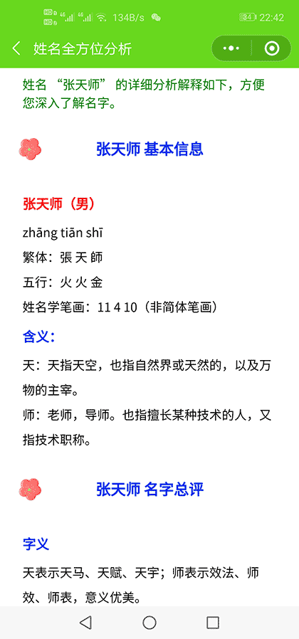 AI起名取名改名截图2