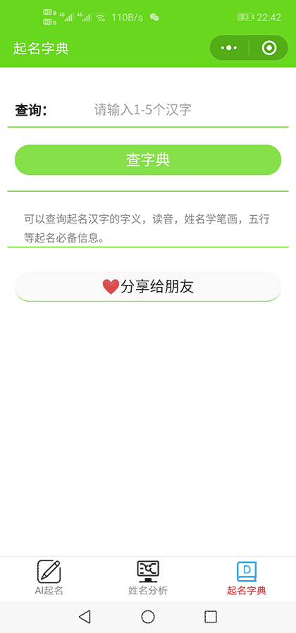 AI起名取名改名截图3