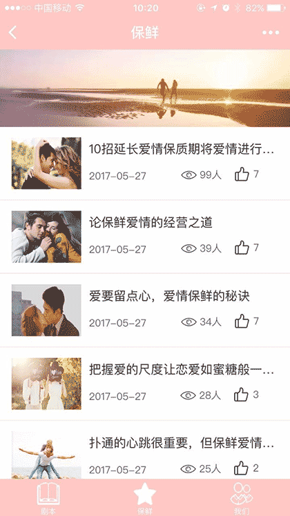 爱情保鲜计截图1