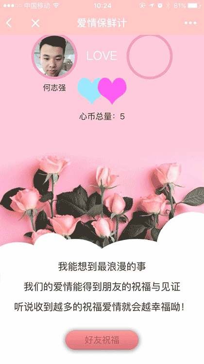 爱情保鲜计截图3