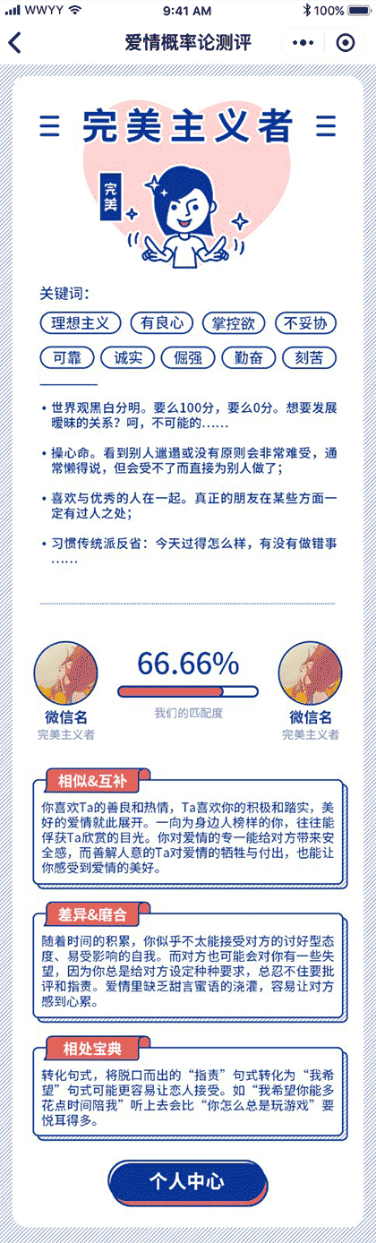 爱情概率论截图1