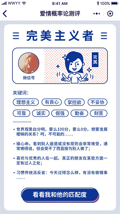 爱情概率论截图3