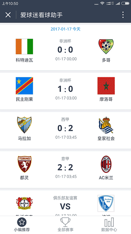 爱球迷看球助手截图1