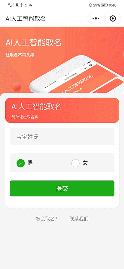 AI人工智能取名截图1