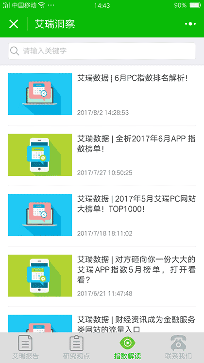 艾瑞咨询lite截图2