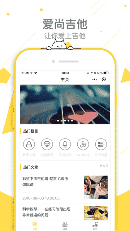 爱尚吉他plus截图1