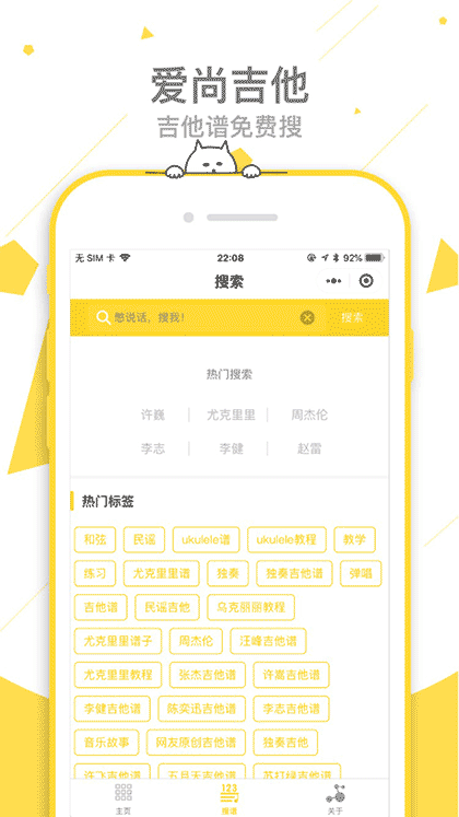 爱尚吉他plus截图2