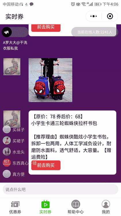 爱省银剁手族截图2