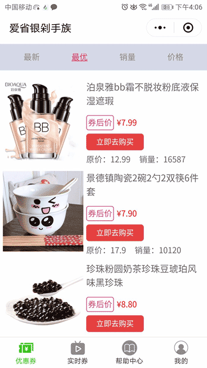 爱省银剁手族截图3