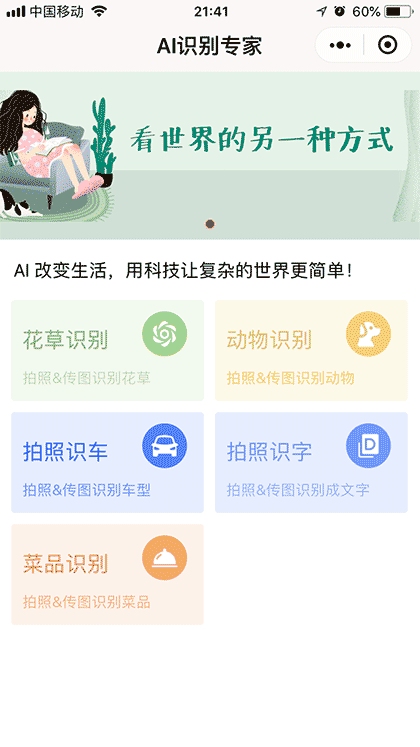 AI识别专家截图1