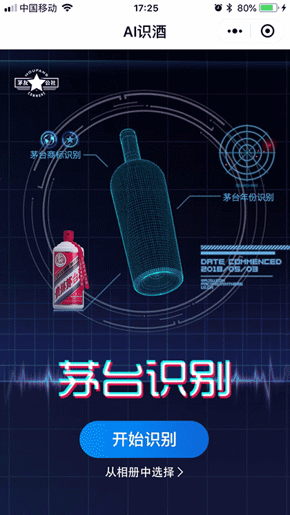 AI识酒截图1