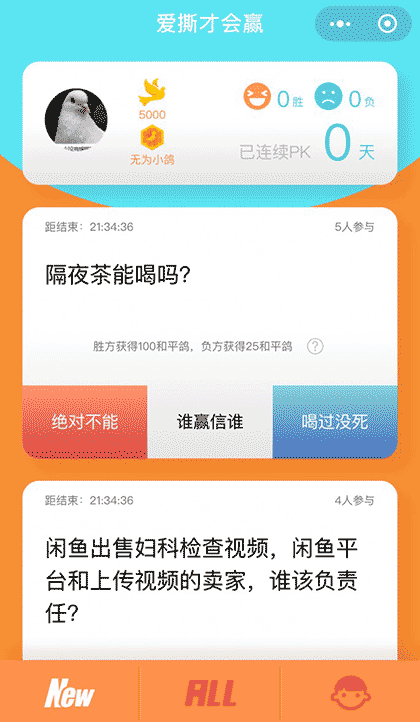 爱撕才会赢截图2