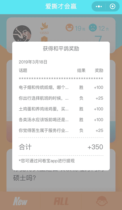 爱撕才会赢截图3